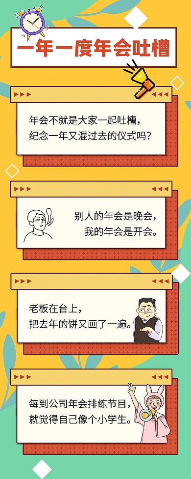 创意年会吐槽搞笑段子营销长图