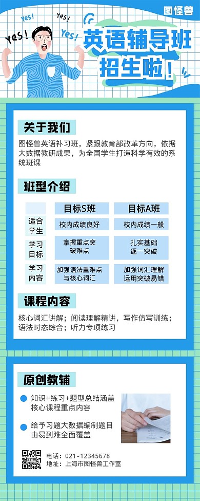 英语辅导简约卡通教育培训宣传营销长图