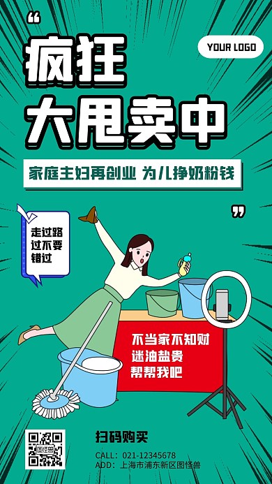 地摊摆摊夜市经济家庭主妇直播漫画手机海报