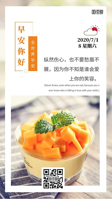 简约小清新冰激凌冻品早安日签