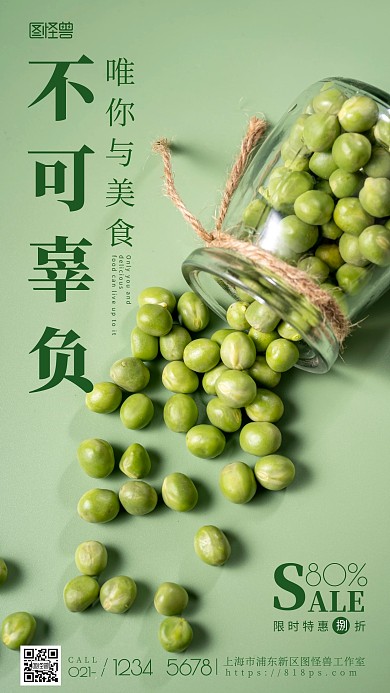 简约风摄影图美食不可辜负特惠摄影图海报