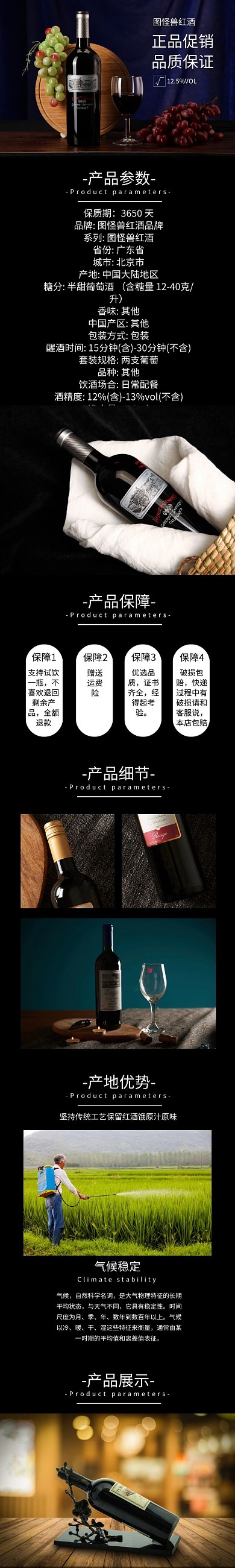 宝贝酒简约黑色电商宣传详情页