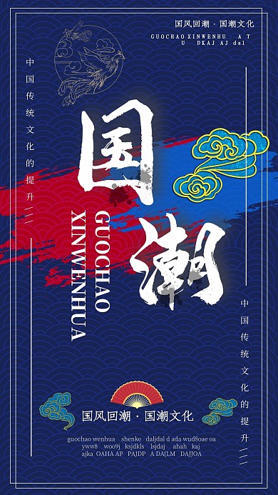 国潮中国文化古风手机海报深蓝色凤凰