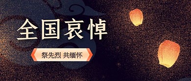 创意插画云祭扫公众号封面