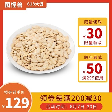 618零食礼包活动促销主图直通车