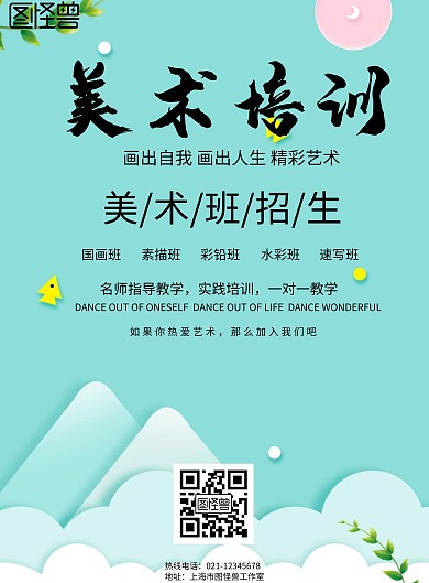 卡通美术招生海报