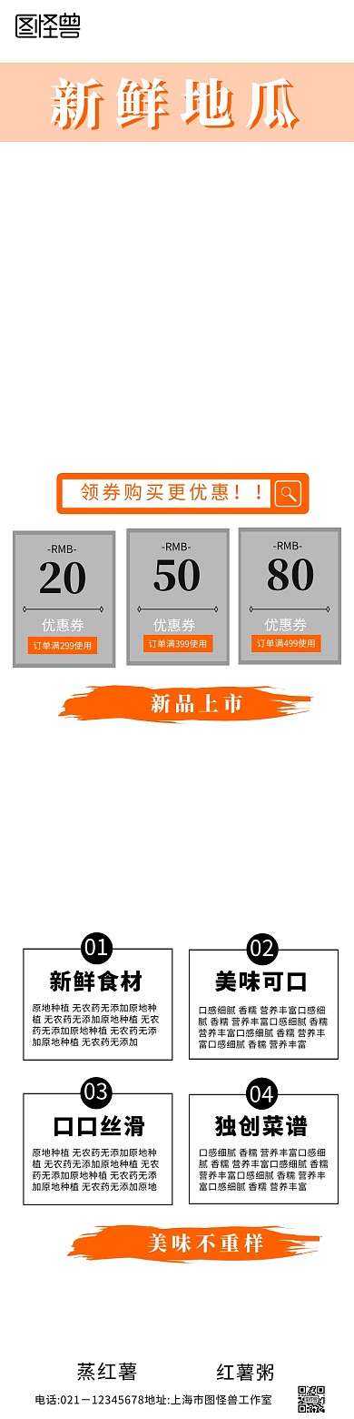 淘宝详情页地瓜