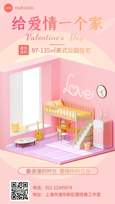 520情人节节日地产家居中介立体3d海报