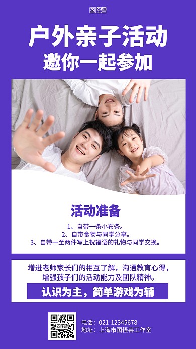 简约户外亲子活动宣传海报