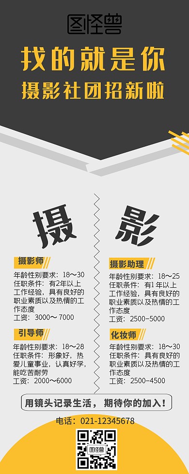 摄影社团招新易拉宝
