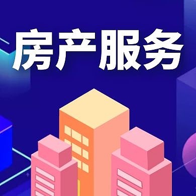 房产通用简约蓝色大气公众号次图