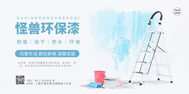 油漆海报横版简约蓝色环保架子