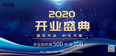 开业盛典海报质感蓝色系