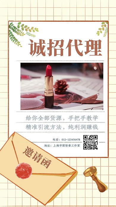 简约质感微商招商加盟活动邀请手机海报