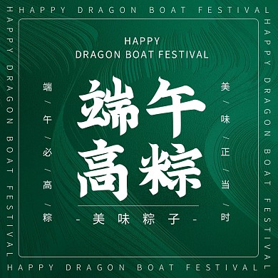 端午高粽大气头像