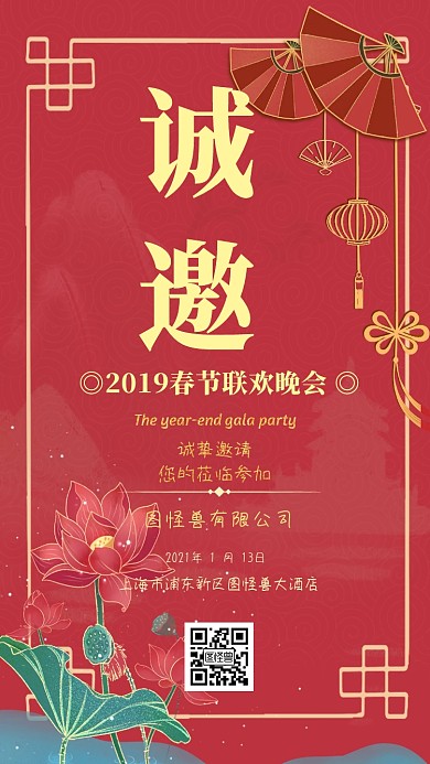 商务年会电子邀请函