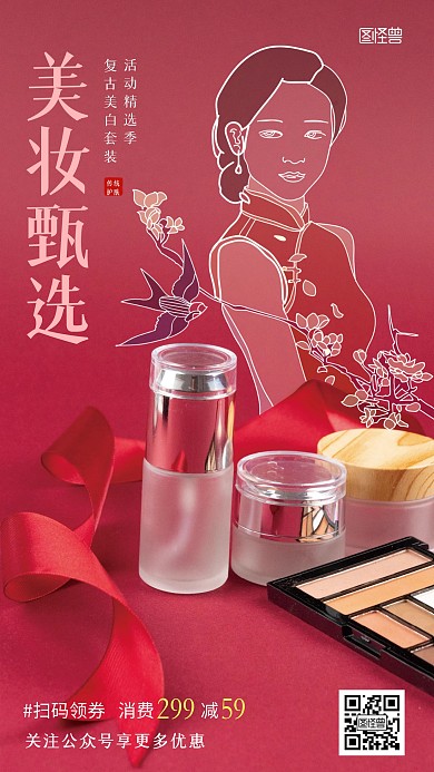 美妆活动宣传手绘风涂鸦摄影海报