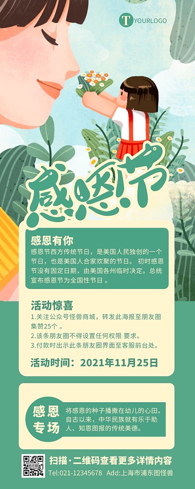 插画手绘温馨感恩节专场活动营销长图