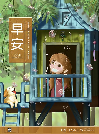 早安插画风绿色印刷物料励志