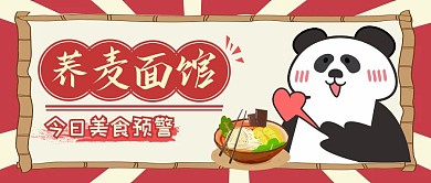 卡通风简约荞麦面公众号首图
