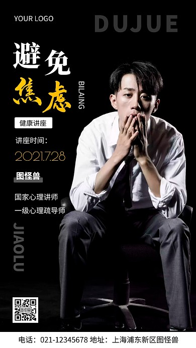 摄影图焦虑讲座黑色简约风手机海报