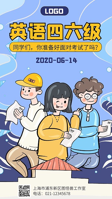卡通英语四六级考试宣传手机海报
