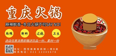 橙色简约卡通火锅海报
