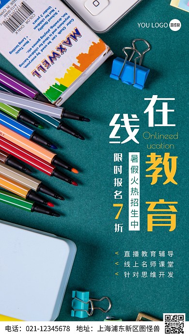 简约风摄影图在线教育促销特惠摄影图海报