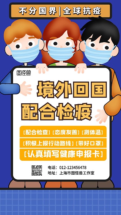 简约卡通疫情回国检疫手机海报