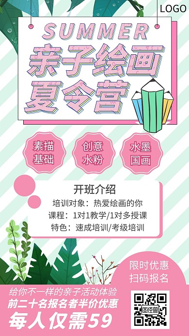 亲子绘画夏令营卡通粉色公司宣传手机海报