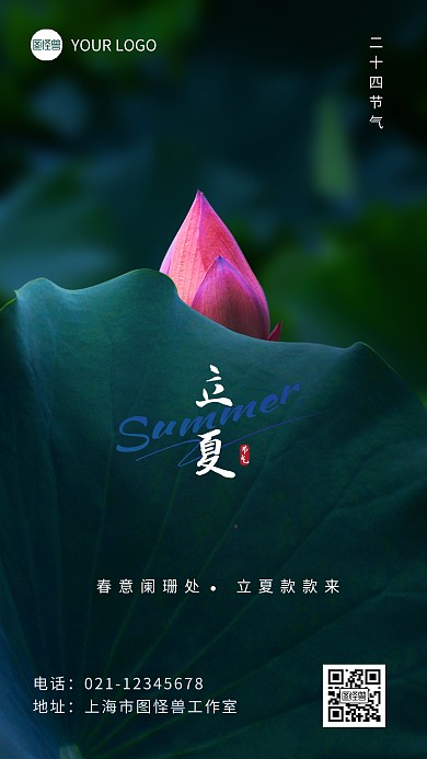 二十四节气立夏时节语录简约摄影图海报