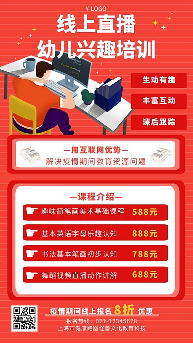 幼儿兴趣培训线上直播教学手机海报