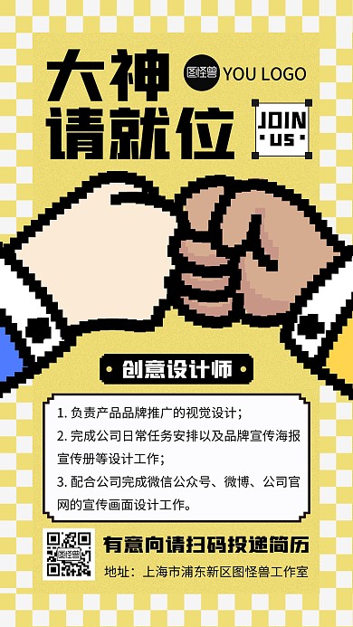 创意招聘求职像素风海报