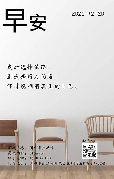走好选择的路早安简约日签