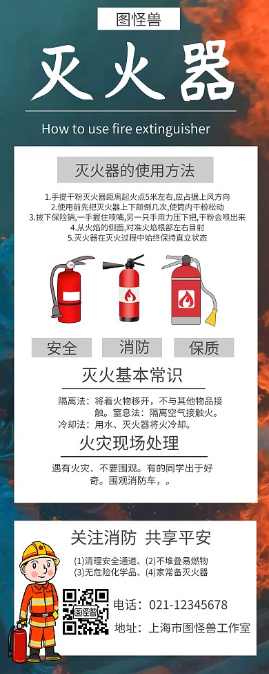 灭火器简约红色易拉宝	