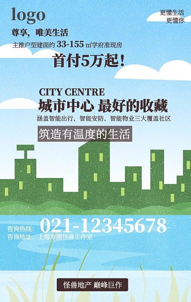 高端时尚房地产宣传营销海报