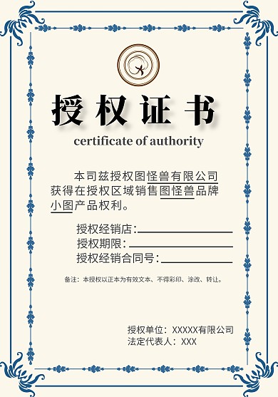 网店 授权书 简约 白色