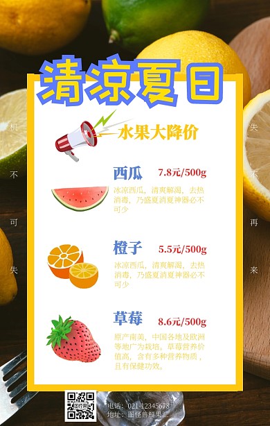 清凉夏日卡通风水果促销海报