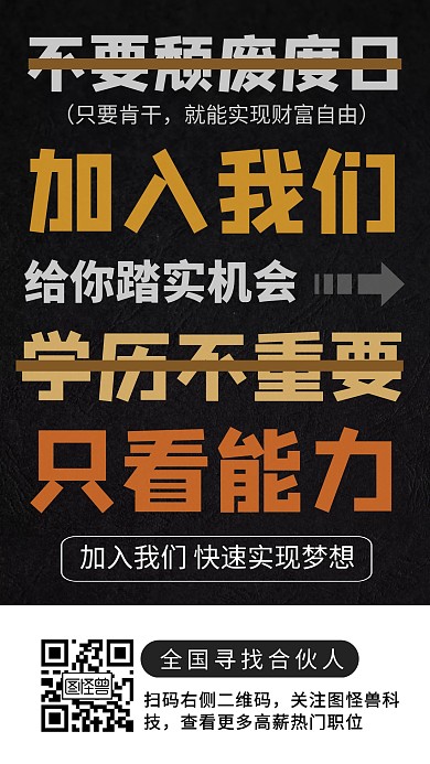 深色纯文字排版大字报招聘手机海报