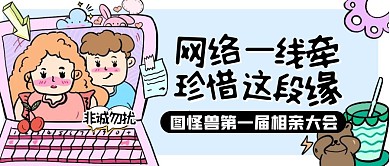 情人节七夕相亲大会公众号封面首图