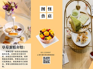 蛋糕宣传三折页