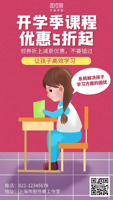 插画开学季课程优惠招生海报
