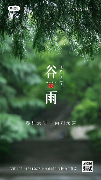 传统二十四节气谷雨时节简约摄影图海报
