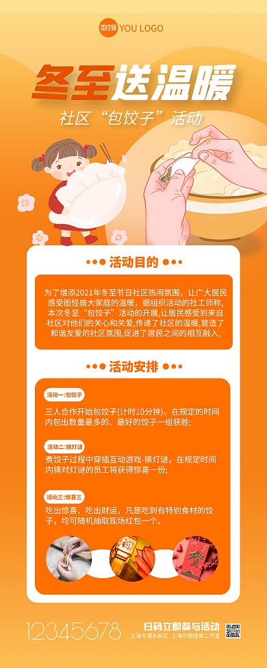 冬至送温暖社区包饺子活动暖色简约风易拉宝