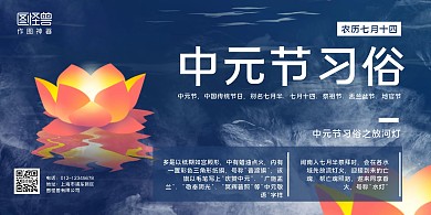 蓝色简约插画中元节放河灯习俗横版海报