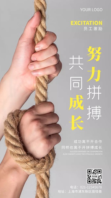 灰色简约励志企业员工成长主题摄影图海报