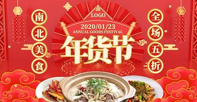 年货节红色立体C4D美食手机banner