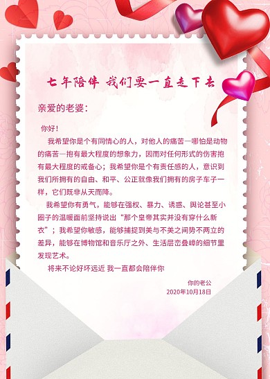 给老婆的一封信信封信件海报