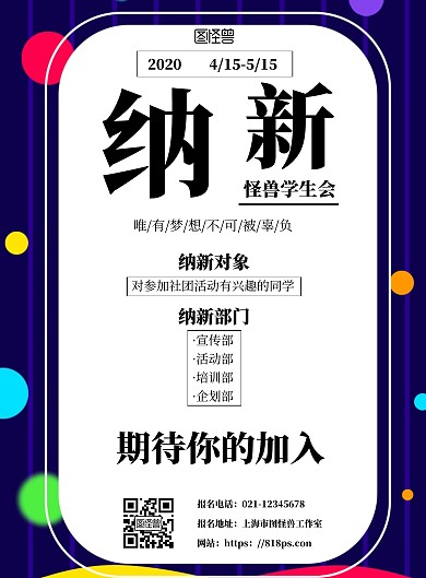 简约学生会纳新社团招新海报	