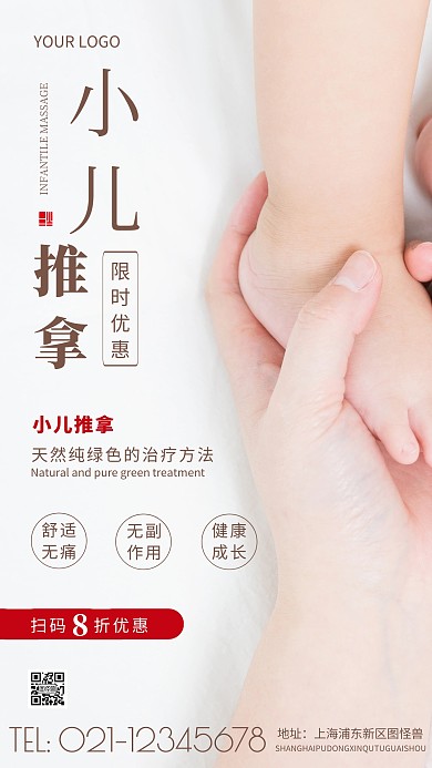 简约风棕色小儿推拿宣传摄影图海报